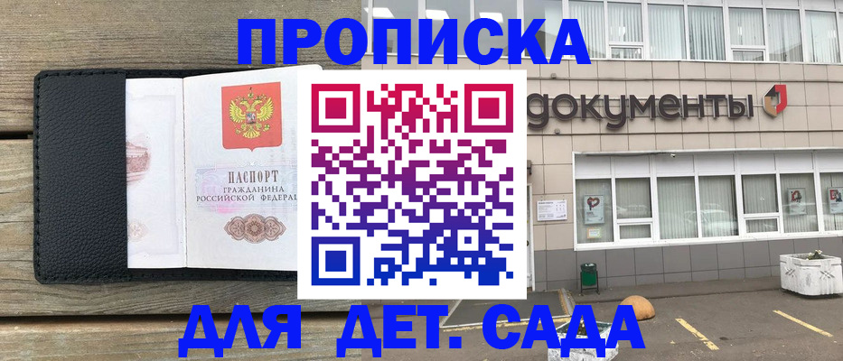 временная прописка в Миньяре